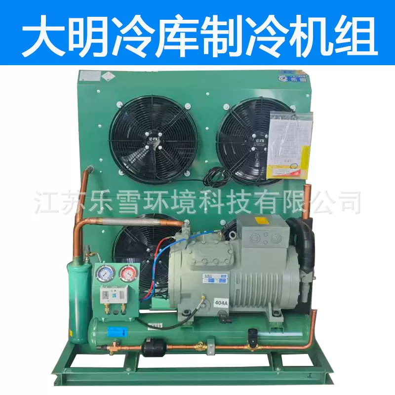 浙江大明低温8匹p冷库制冷机组全套设备保鲜冷冻半封闭活塞压缩机