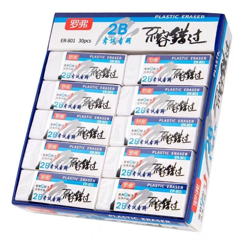 罗弗2B考试专用橡皮擦学生用大容量橡皮美术画画不留痕少屑橡皮|undefined