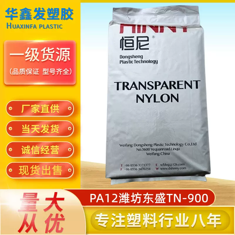 PA12潍坊东盛TN-900透明级尼龙新料高弹性注塑级电子烟嘴塑胶原料
