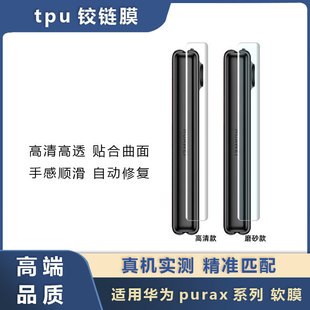 For Huawei Purax Folding Screen Middle Axle Film Samsung Zfold4 Hinge Soft Film Huawei Matex6 Film