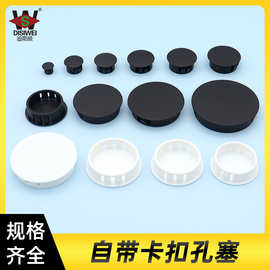 塑料孔塞卡自带扣式封口盖5-50mm家具桌柜铰链圆孔盖螺丝盖装饰盖