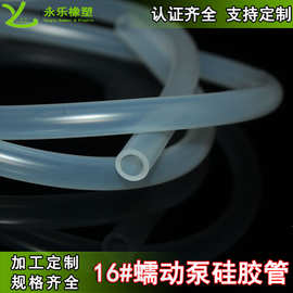 蠕动泵硅胶管16# 流食助推营养鼻饲泵生产厂家大口径硅橡胶