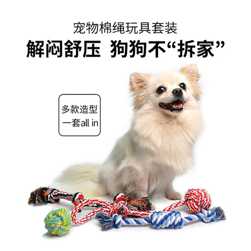 Pet leash toy pet knot toy dog ​​toy set dog teething cotton rope dog rope toy export