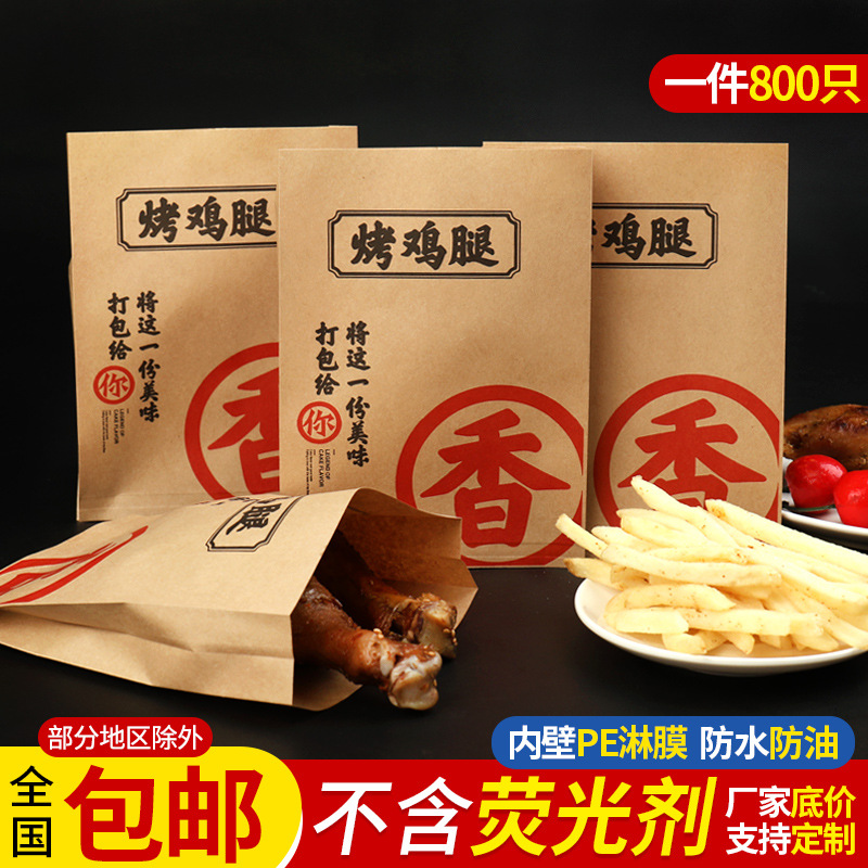 烤鸡腿打包袋烤鸡翅包装纸袋子香辣鸡脖鸭腿防油纸袋批发印刷logo