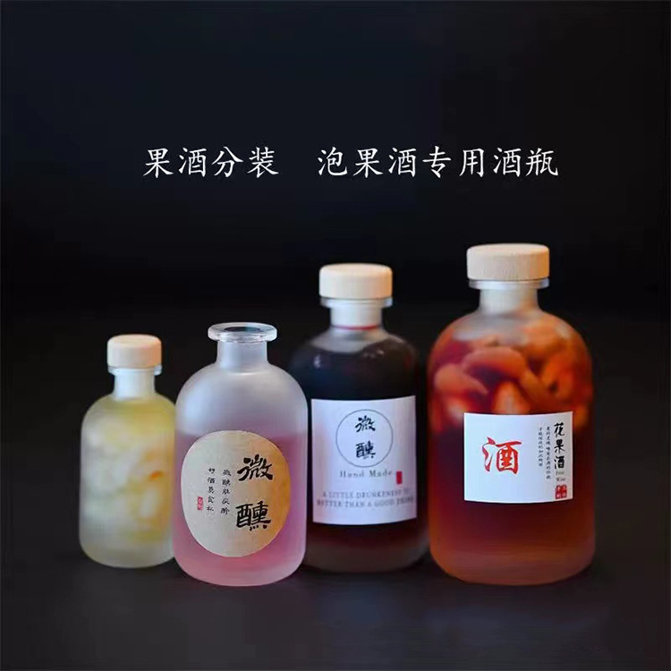 家用自酿果玻璃瓶泡酒专用小酒瓶密封磨砂分装瓶创意玻璃空酒瓶