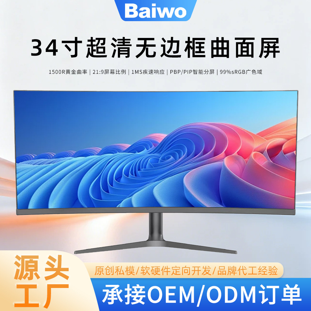 34inch High-Definition Curved Large-Screen Commercial and Home-Use Lcd Monitor for Watching Dramas, High Refresh Rate 3440*1440 Display