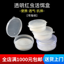 红虫盒蚯蚓盒 透明小配件盒子垂钓用品圆形带孔透明蚯蚓盒