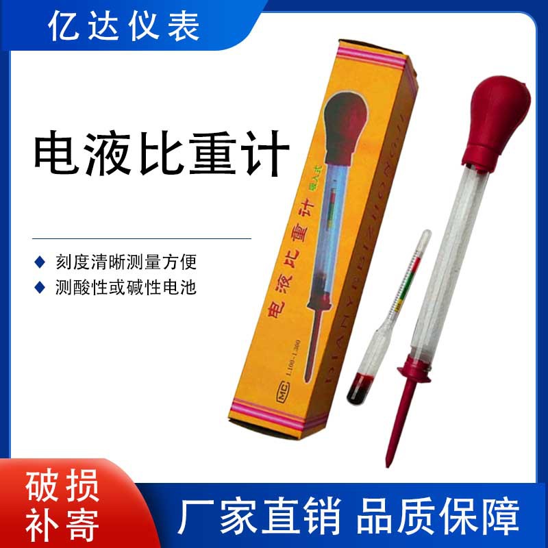 蓄电池电解液比重计、电池液比重计、电池电量比重计、电瓶比重计