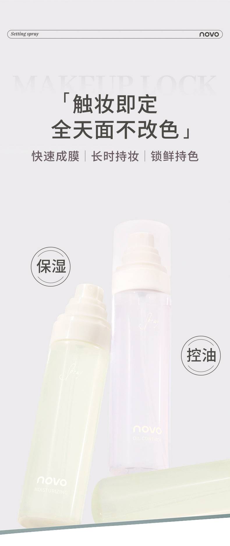 NOVO's lightweight moisturizing setting spray is long-lasting, waterproof, sweat-proof, does not smudge or clog, and is affordable and portable for students Application Scenario