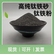 厂家批发高纯钛铁粉铸造钛铁砂 钛白粉用高钛含量 70-140目