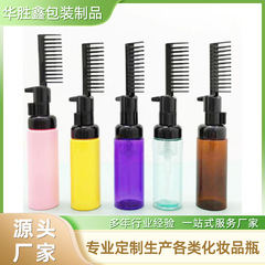 在庫あり コームポンプフォームボトル 30ml 60ml 80ml 100ml ポータブルムースボトル 洗髪・染毛スプレーボトル