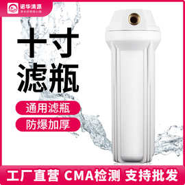 10寸滤瓶加厚抗压防爆加强筋滤瓶2分4分螺纹口通用白瓶净水器配件