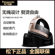 松下WL65-PN 电熨斗家用手持无线挂烫机电子恒温