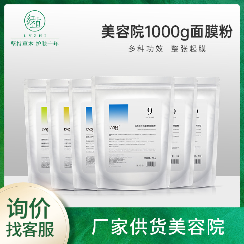 美容院大包装软膜粉玫瑰洋甘菊山茶花软膜粉舒缓保湿院装软膜粉