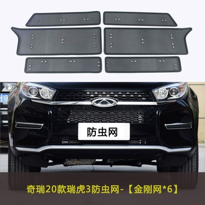 Ruihu 3/3X/5X/E New Energy Vehicle Automobile anti-insect net - 20-tiggo-3