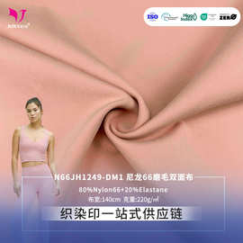 尼龙66磨毛双面布 单面磨毛运动服瑜伽服针织弹力布可定制面料布