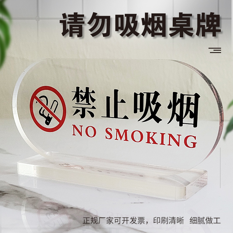 亚克力禁止吸烟桌牌移步室外标识台牌酒店宾馆请勿卧床吸烟指示牌