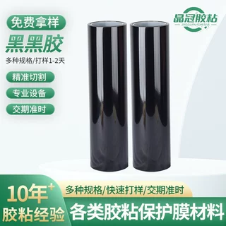 定制黑色pet遮光双面胶耐高温强粘不透光led挡光胶精密模切双面胶