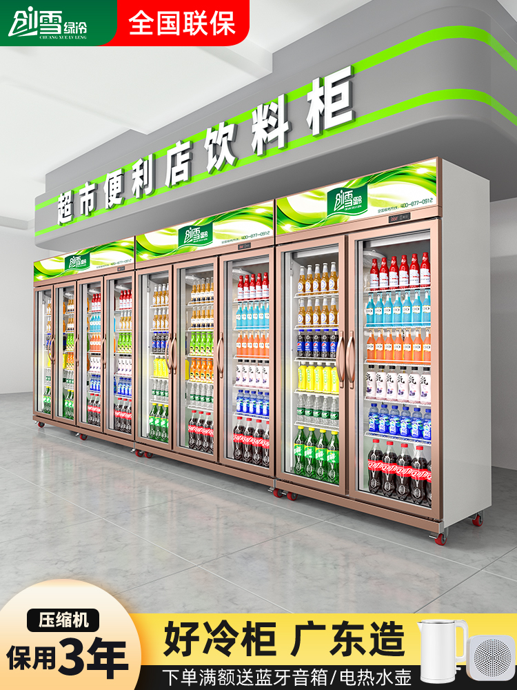 三门商用冰箱酒水超市保鲜柜创雪双门冷柜展示柜冷藏风冷无霜饮料