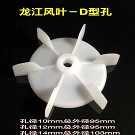 风叶;电动机配件