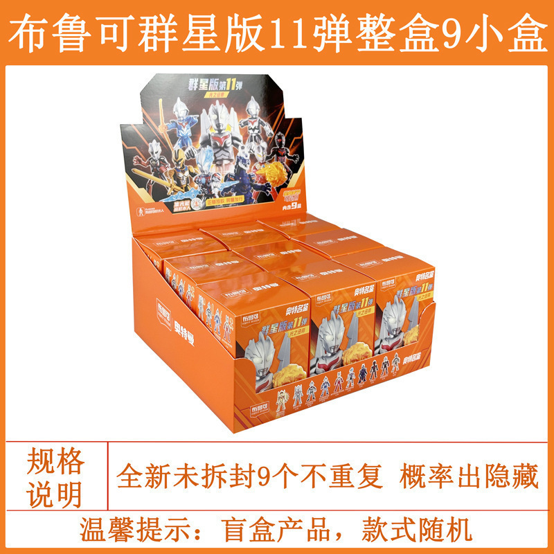 布鲁可积木人奥特曼群星版第15弹十五代艾克斯正版盲盒拼装玩具克|undefined