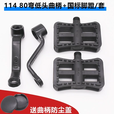 Electric vehicle pedal – Rod Pedal Crank - 114-80-bend-crank-national-standard-pedals