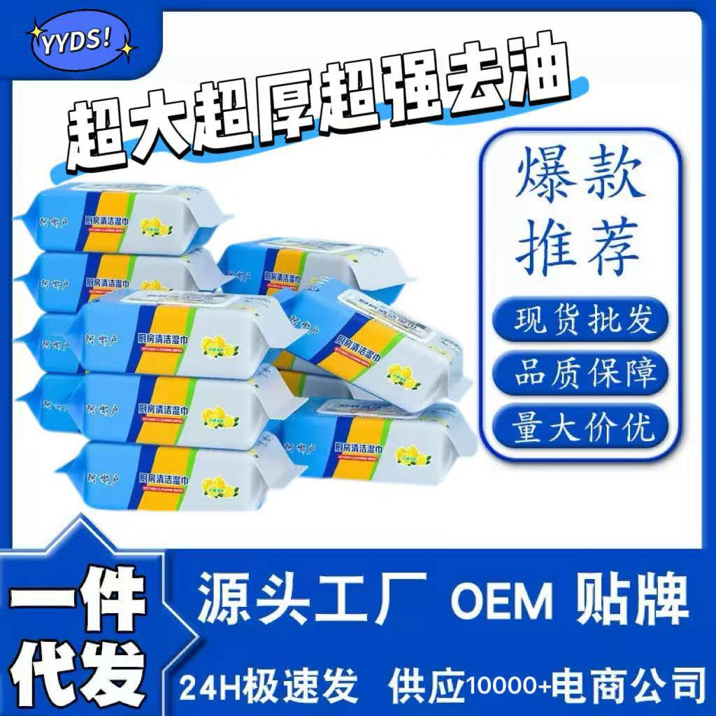 Kitchen Wipes Powerful Degreasing Household Disposable Special Cleaning Heavy Oil Range Hood Kitchen Wet Wipes