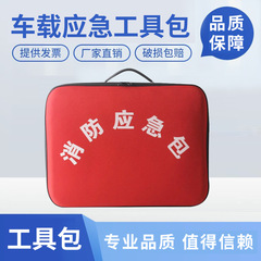 消防緊急救助キットメーカー直販 家庭用緊急キット 救急箱 防災 屋外脱出 車載緊急キット