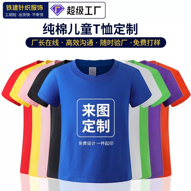 精梳纯棉儿童T恤200g工厂现货8色短袖文化衫广告衫印制logo幼儿园