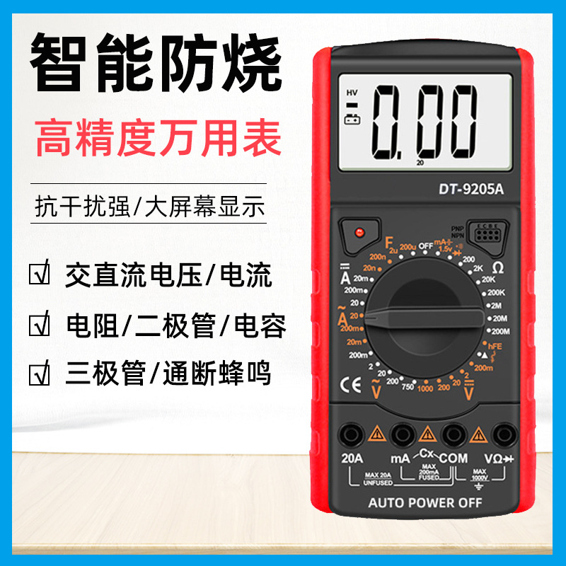 多功能数字万用表数显电工防烧家用电压电流多用表手持式DT9205A