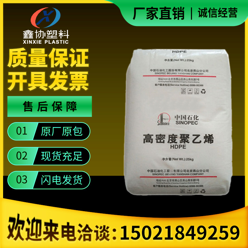 HDPE 燕山石化K8303高抗冲管材级瓶盖料低压高密度聚乙烯塑胶原料