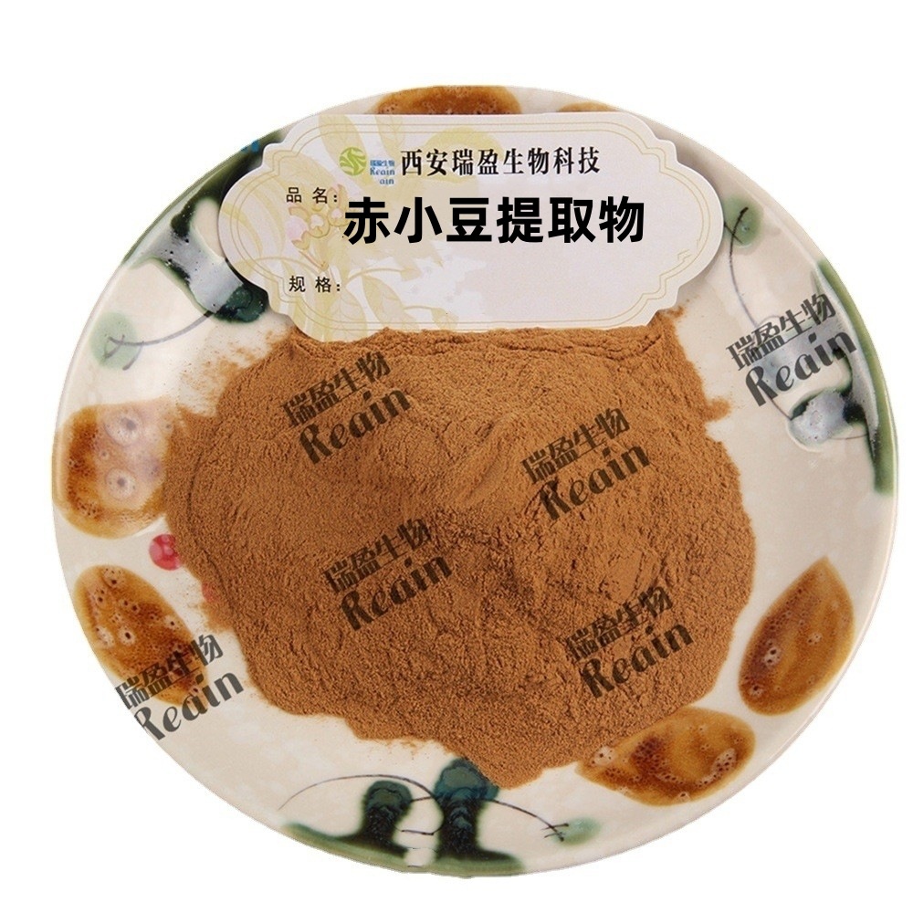 瑞盈生物紅豆提取物10:1 紅豆粉 赤小豆提取物1kg起訂量大優惠