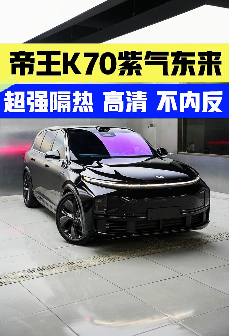 Sanying Emperor Purple K70 Front Glass Magnetron Sputtering High Heat Insulation Sunscreen Solar Film Car Window Glass Privacy Film
