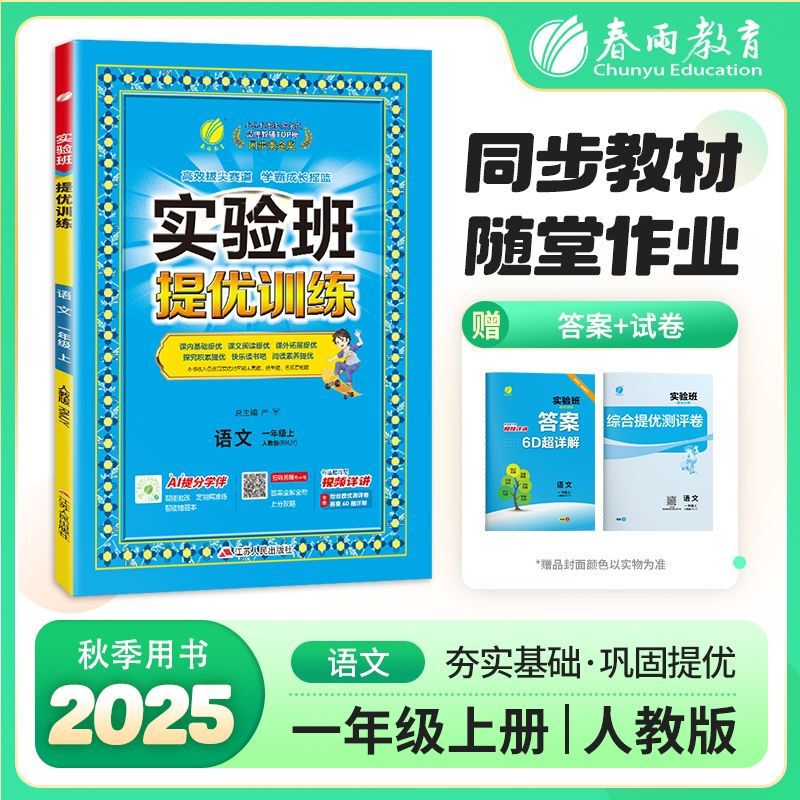 2025秋小学实验班提优训练语数英1-6年级上册同步练习书籍苏教版|undefined