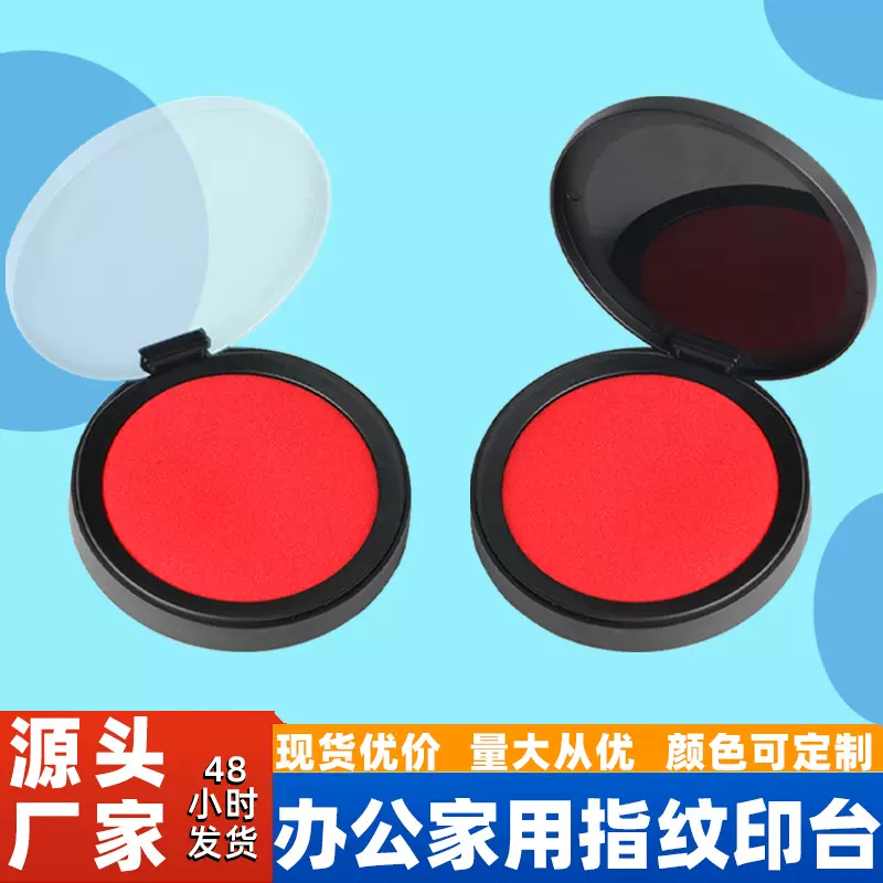 圆形快干印台 秒干红色快干不晕染 办公财务印章耐晒防水印泥厂家