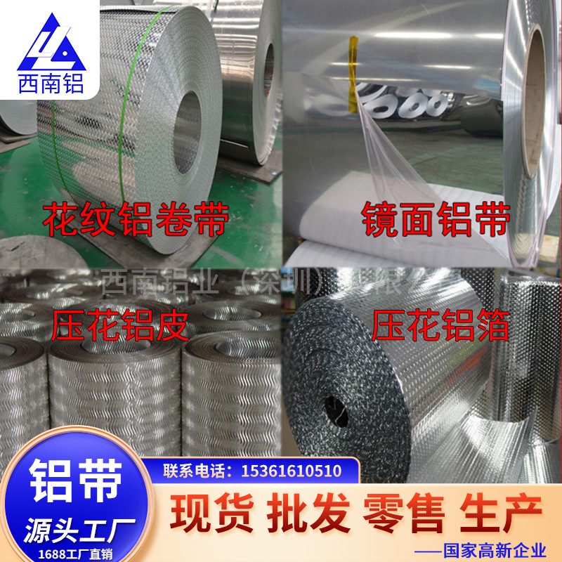 国标环保6061、6063铝带 A6061合金铝带 分条切割铝圆片 厂家批发