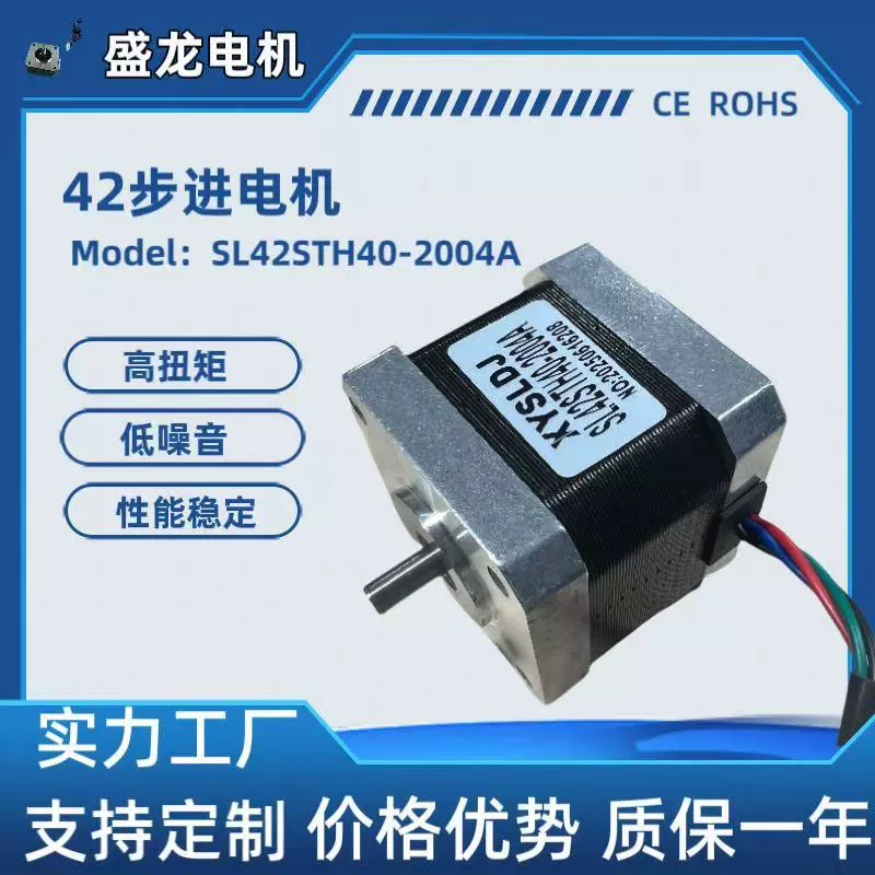 Мотор SL42STH40-2004A для компьютеризированной плосковязальной машины, шаговый двигатель 42, передний и задний выходной вал, механический рычаг, постоянный ток
