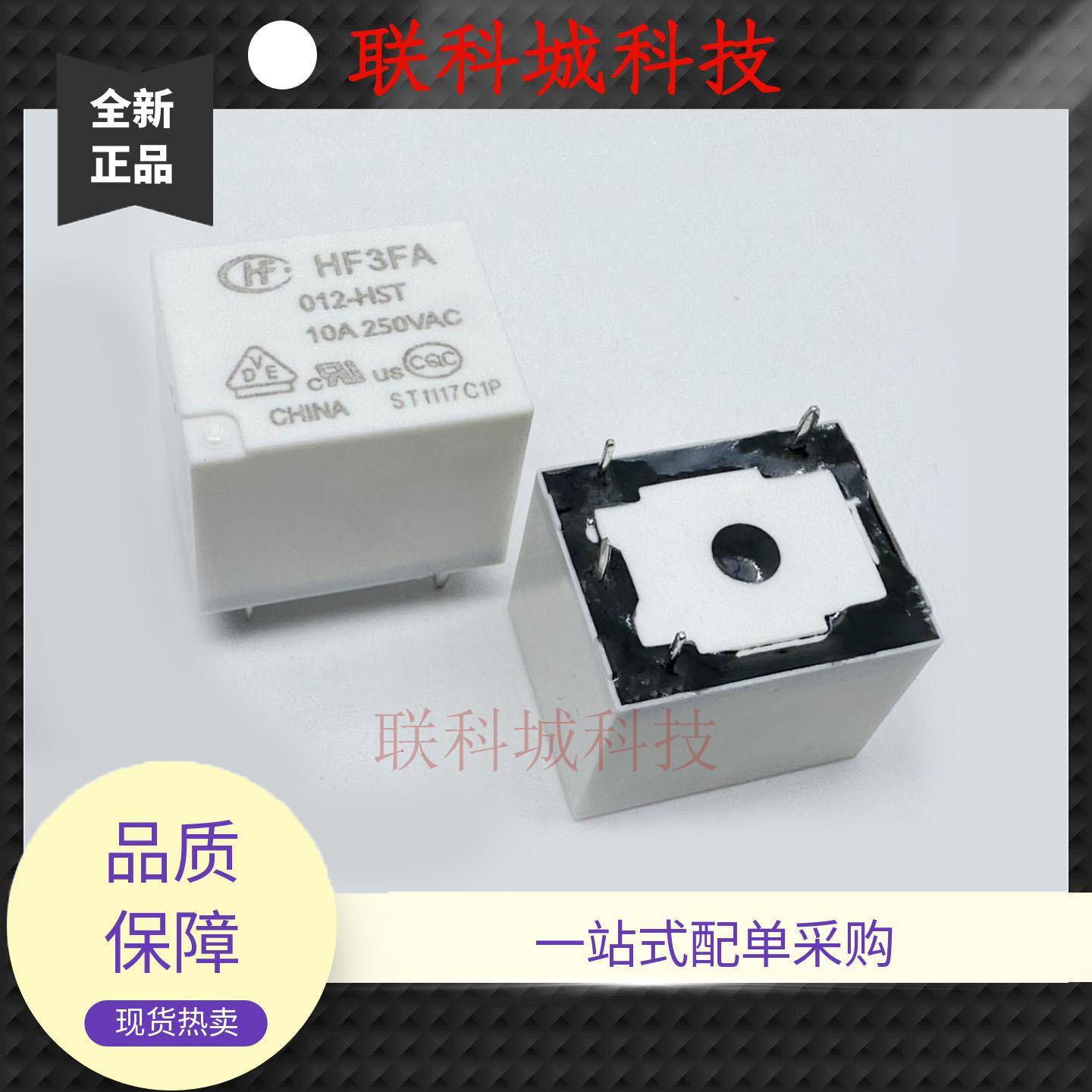 全新原装 4脚 10A 继电器 HF3FA 012-HST/HSTF/(136)/(335) T73A