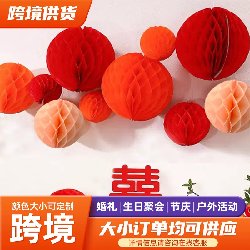 彩色蜂窝灯笼球 婚礼布置派对婚庆场景布置装饰蜂窝球12寸纸花球