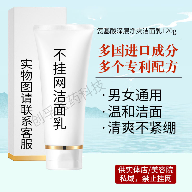 Moisturizing soft cleansing milk for men and women amino acid based