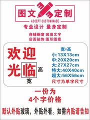 Glass door stickers, advertising stickers, window wall stickers, self-adhesive anti-collision strips, waistline instant stickers, computer lettering