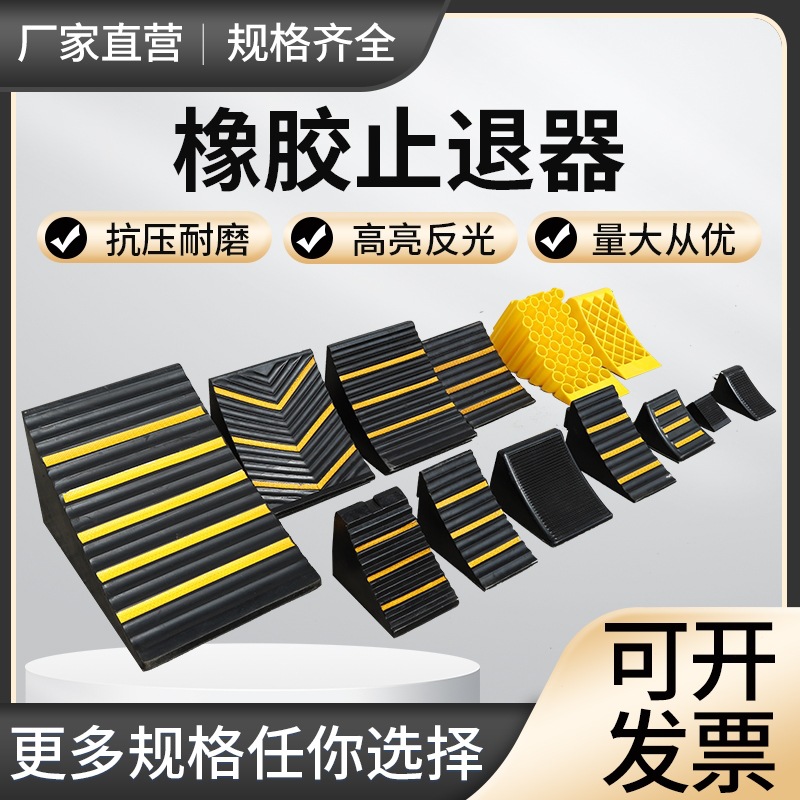 汽车橡胶止退器三角木垫车大货车轮胎防溜防滑垫斜坡定位块车塞子