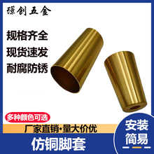 金色锥形脚套仿铜脚套家具五金配件木腿保护套桌椅装饰套床头