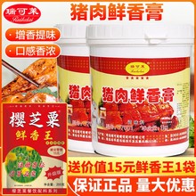 瑞可莱猪肉鲜香膏商用猪骨髓浸膏牛鸡肉香精烧烤卤味增香膏肉香王