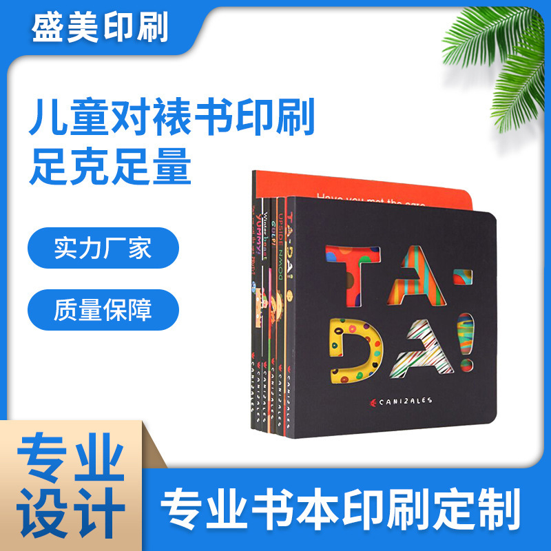 供应儿童早教故事书 32开镂空对裱精装书 图文书刊杂志厂家定 制