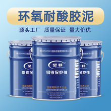 【环氧胶泥】坚邦环氧树脂防腐蚀耐酸胶泥 化工防腐耐酸专用胶泥