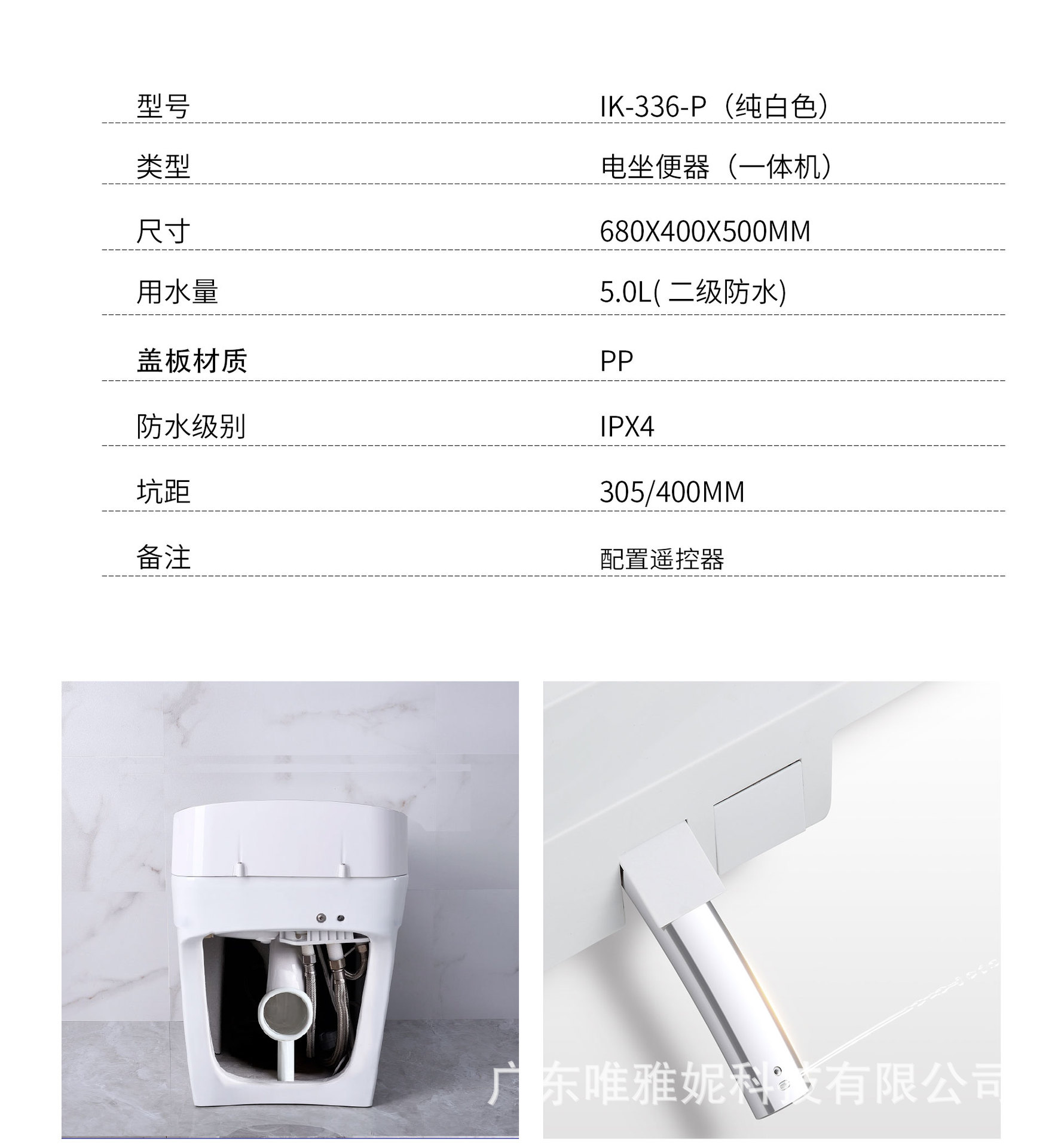 IK-336-P纯白色(横排)中文_03.jpg