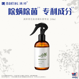 Manting Green Pepper Mite Removal Spray, Mite Killer, No-Rinse Household Bedding Supplies, Safe for Pregnant Women