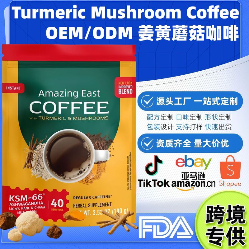 Cross-Border Turmeric Mushroom Coffee, Functional Black Coffee and White Coffee Cross-Border Turmeric Mushroom Coffee, Functional Black Coffee and White Coffee