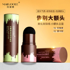 玫黛琳髮際線粉防水防汗陰影粉便攜髮際線填充神器跨境直供